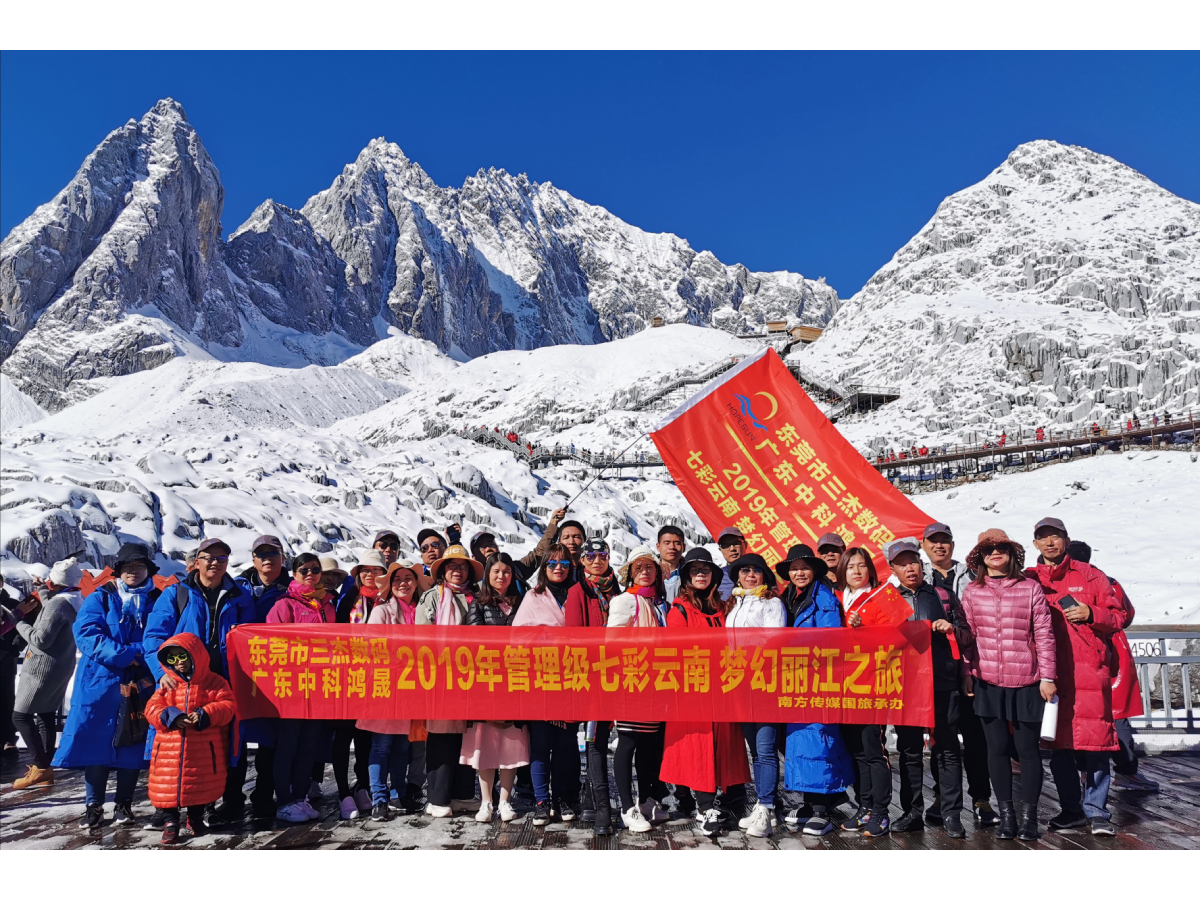 2019年管理層玉龍雪山合照